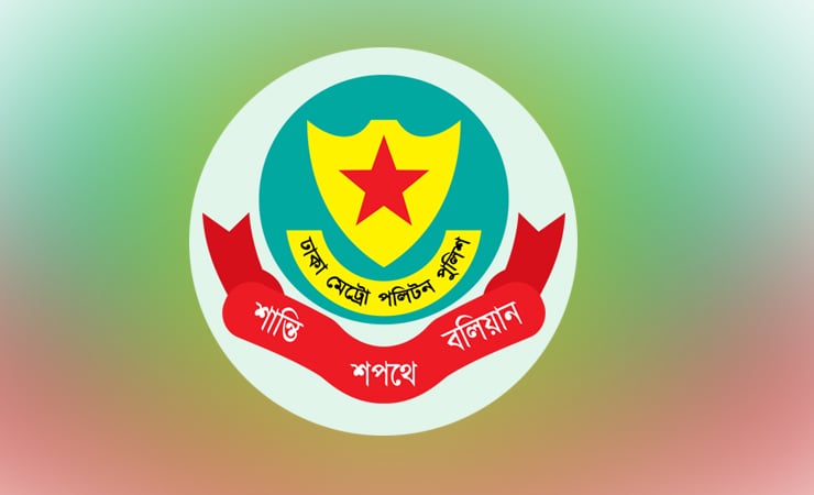 যেসব এলাকায় সভা-সমাবেশ নিষিদ্ধ করল ডিএমপি