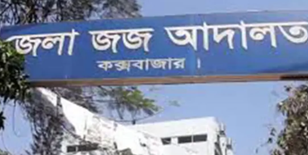 কক্সবাজার আদালতে বিচারকের খাস কামরা থেকে মোবাইল ও মানিব্যাগ চুরি