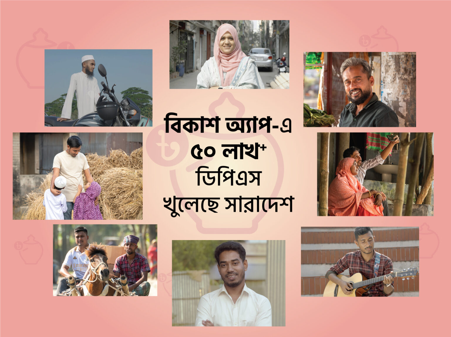 বিকাশ অ্যাপ থেকে ৫০ লাখ ডিপিএস-ডিজিটাল সেভিংসে নতুন মাইলফলক