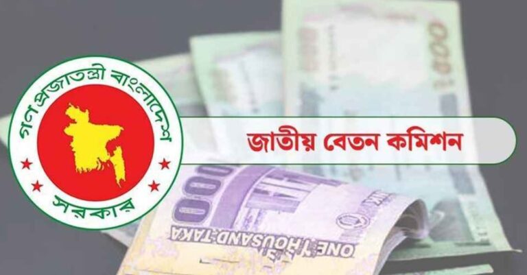 সরকারি চাকরি: নতুন বেতন কাঠামোতে কার বেতন কত বাড়ছে