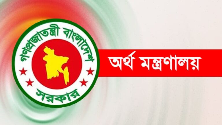 সরকারি ব্যয় ও নিয়োগে কড়াকড়ি: ২৬ খাতে অর্থ বিভাগের ছাড়পত্র লাগবে