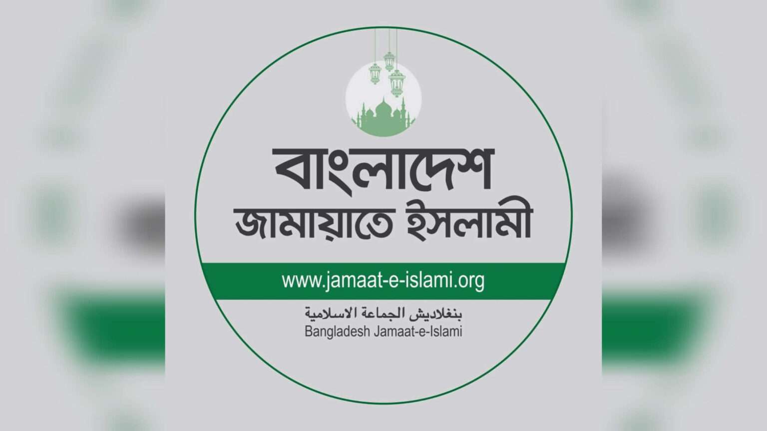 ঈদযাত্রায় লঞ্চ ও ট্রেন দুর্ঘটনা ‘দুর্বল তদারকির প্রতিফলন’: জামায়াতের বিবৃতি