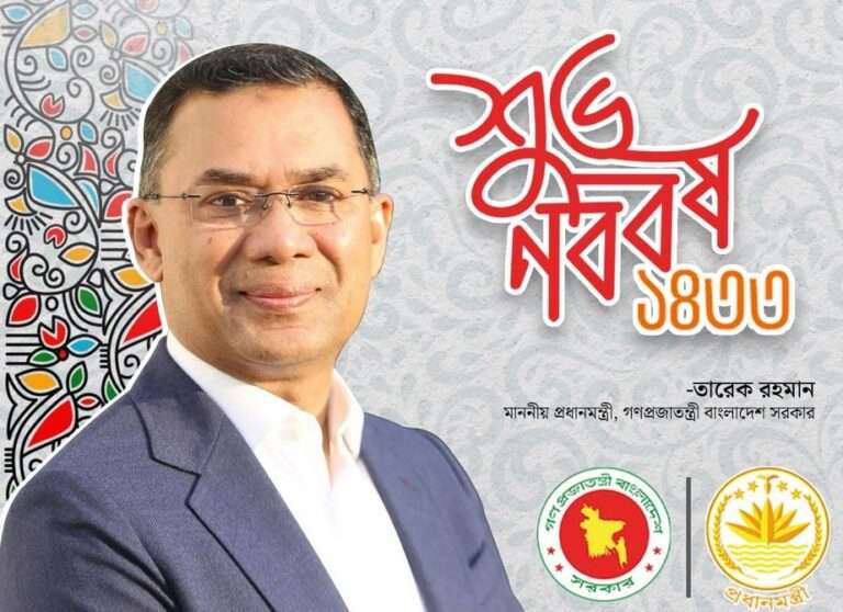 পহেলা বৈশাখ আমাদের আত্মপরিচয়ের এক অনন্য প্রতীক: প্রধানমন্ত্রী