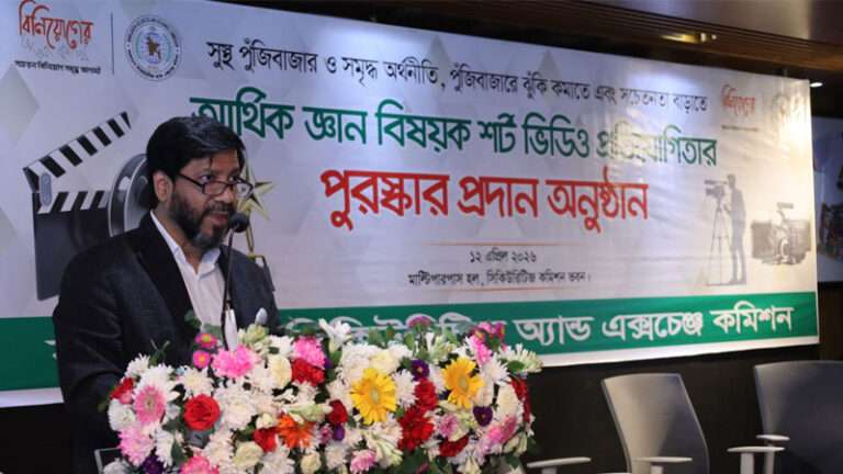 বিনিয়োগ শিক্ষা বাড়াতে শর্ট ভিডিও প্রতিযোগিতার পুরস্কার দিল বিএসইসি