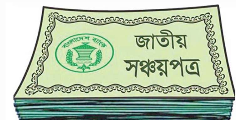 সঞ্চয়পত্র বিক্রিতে ব্যাংকগুলোকে নতুন নির্দেশনা