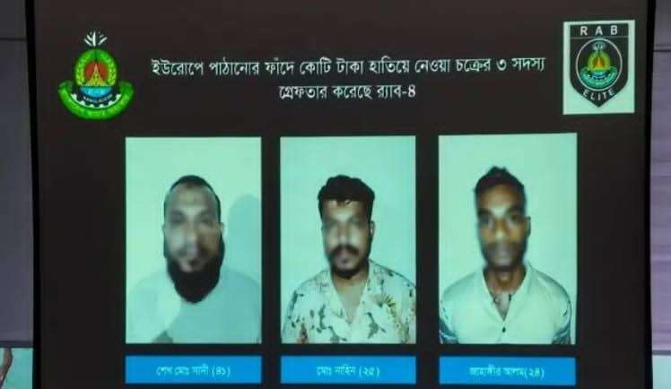 সার্বিয়া হয়ে ইতালি পাঠানোর নামে কোটি টাকা হাতিয়ে নেওয়া চক্রের ৩ সদস্য গ্রেপ্তার