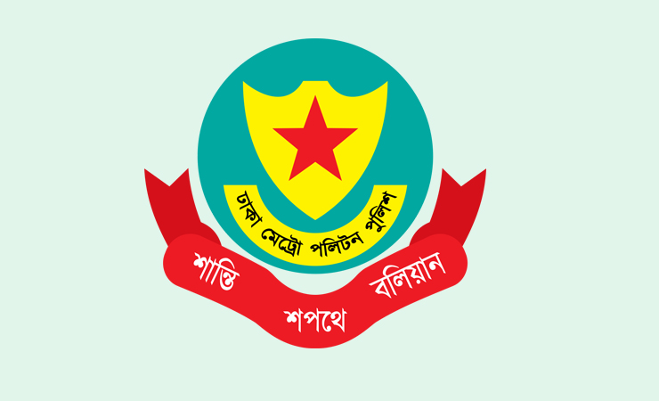 ডিএমপির দুই ডিসিকে বদলি