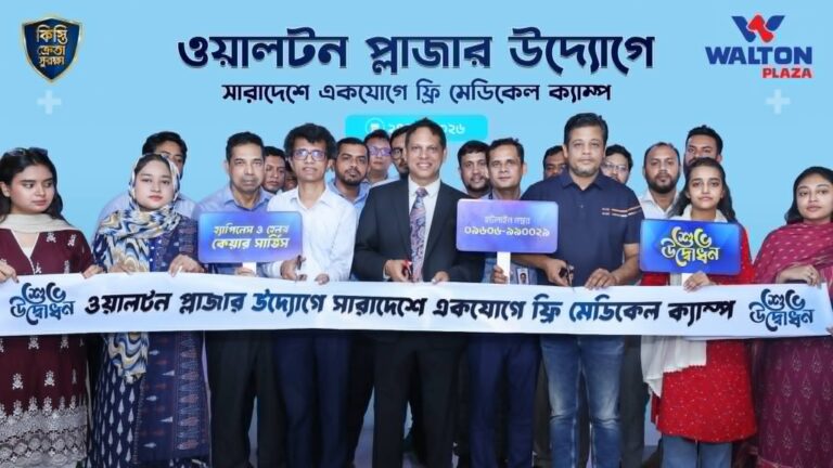 দেশজুড়ে ওয়ালটন প্লাজায় মেডিক্যাল ক্যাম্পে ফ্রি চিকিৎসা প্রদান