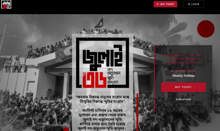 জুলাই জাদুঘরের টিকিট কাটতে হবে অনলাইনে, জানুন প্রক্রিয়া