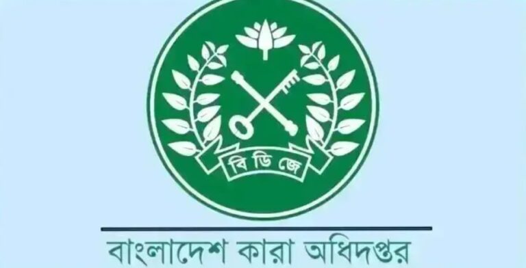 নতুন কারা মহাপরিদর্শক ও অতিরিক্ত কারা মহাপরিদর্শকের নিয়োগ বাতিল