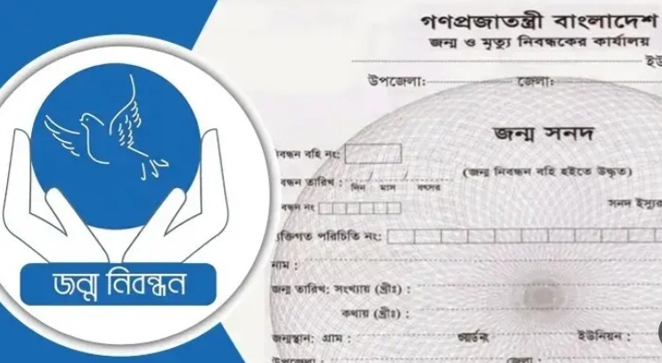 ছয় দিন বন্ধ থাকবে জন্ম-মৃত্যু নিবন্ধন কার্যক্রম